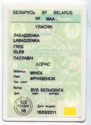 свидетельство о регистрации (техпаспорт) по-белорусски — обратная сторона