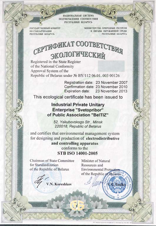 экологический сертификат соответствия предприятия «Светоприбор»