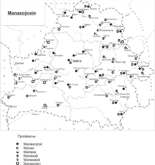 распространенность фамилии Малаховские по территории Беларуси