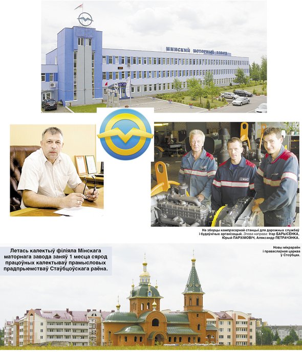 Столбцовский филиал Минского моторного завода