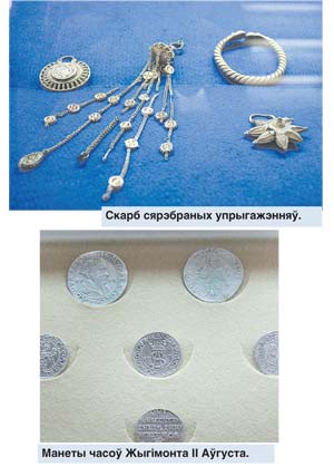 клад серебряных украшений и монеты времен Жигимонта II Августа