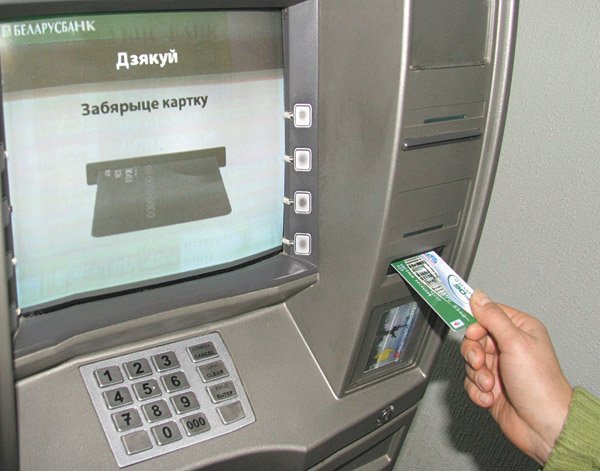 пластиковая карточка в белорусском банкомате