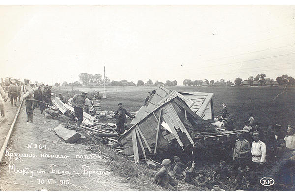 крушение поезда у г. Бреста от бомбы с немецкого аэроплана, 12 августа (по новому стилю) 1915 г.