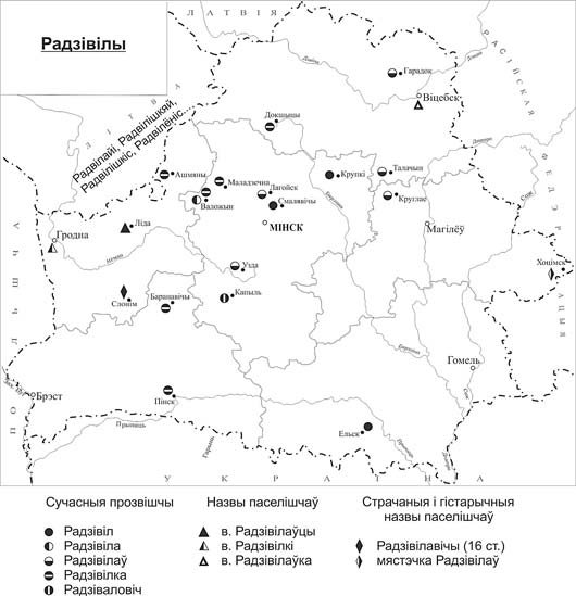 потомки рода Радзивиллов в Беларуси